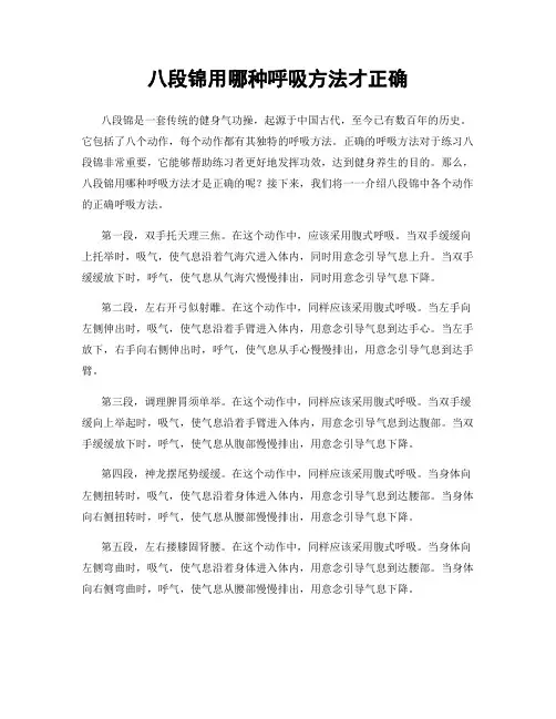 八段锦用哪种呼吸方法才正确