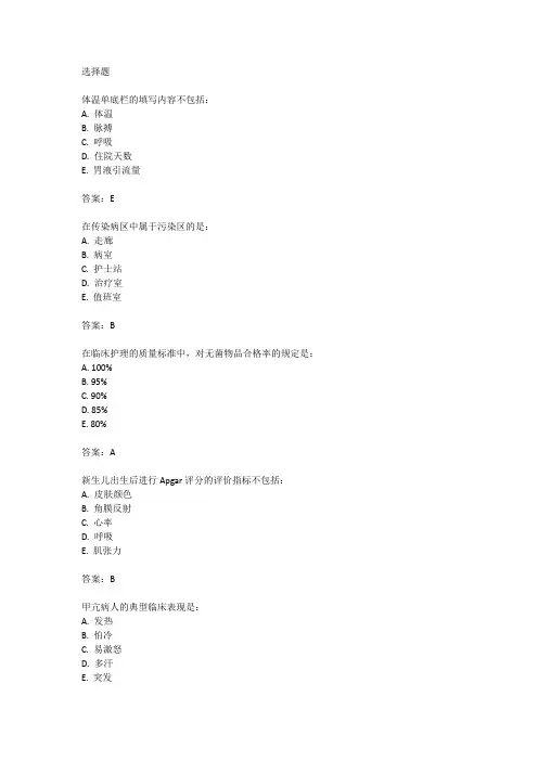 2013年护士考试真题及答案