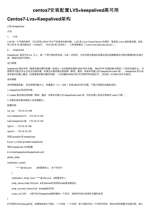 centos7安装配置LVS+keepalived高可用