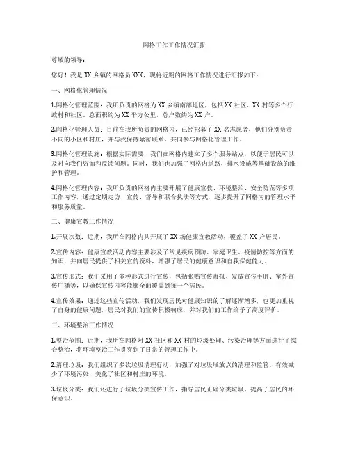 网格工作工作情况汇报