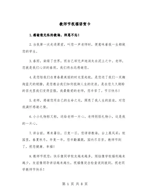 教师节祝福语贺卡（三篇）