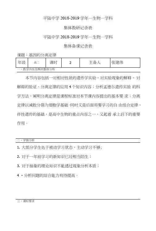 分离定律复习总结课教学设计模版.doc