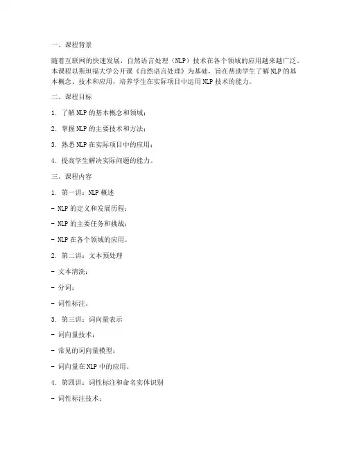 斯坦福大学公开课教案设计