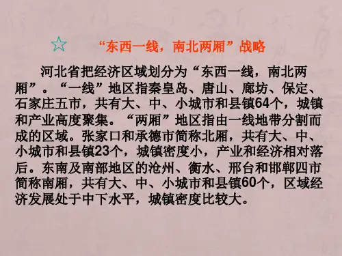 河北省区域经济状况