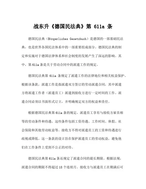战东升《德国民法典》第 611a 条