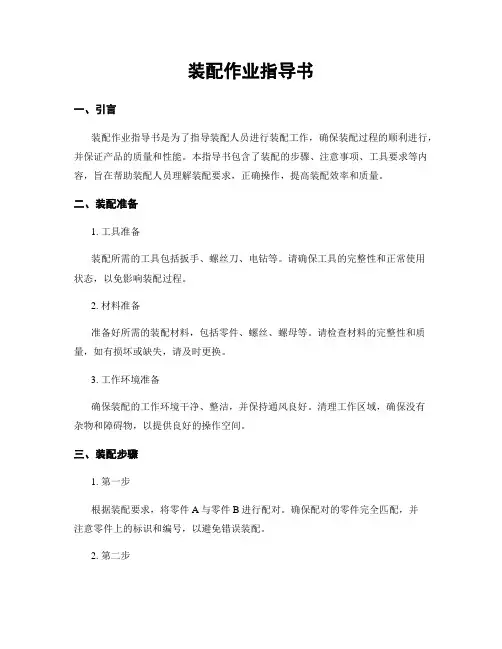装配作业指导书