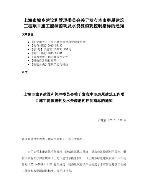 上海市城乡建设和管理委员会关于发布本市房屋建筑工程项目施工能源消耗及水资源消耗控制指标的通知