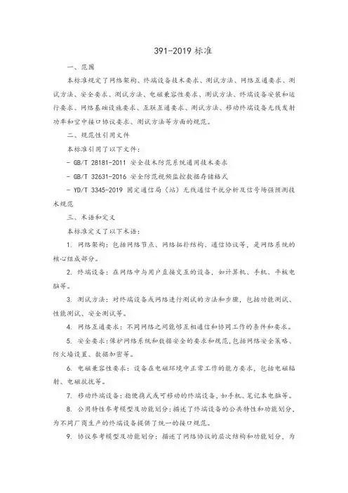 391-2019标准