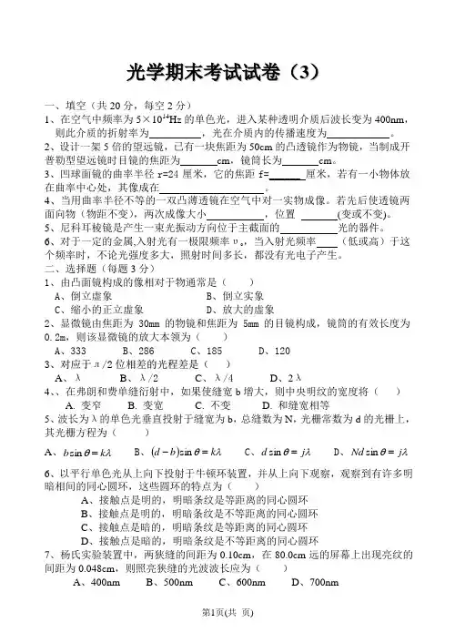光学试卷3、4+答案