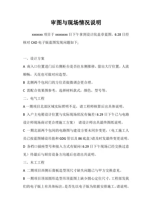 审图意见书