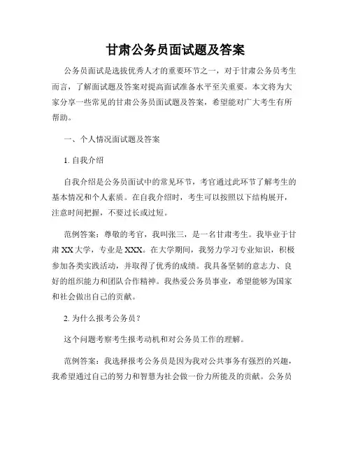 甘肃公务员面试题及答案
