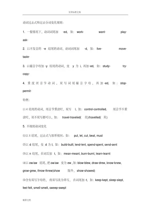 动词过去式和过去分词变化规则