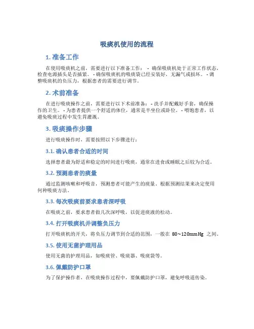 吸痰机使用的流程