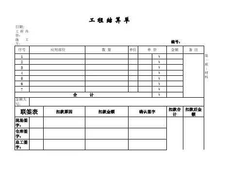 工程结算单