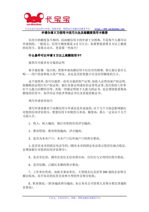 申请办理5万信用卡技巧大全及高额度信用卡推荐