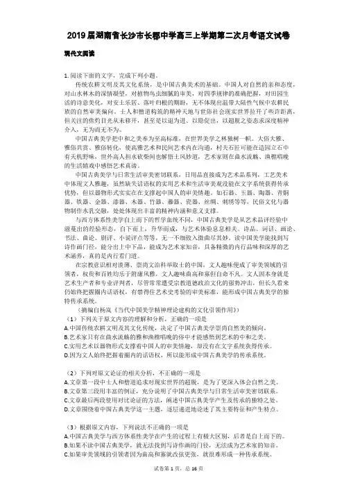 2019届湖南省长沙市长郡中学高三上学期第二次月考语文试卷
