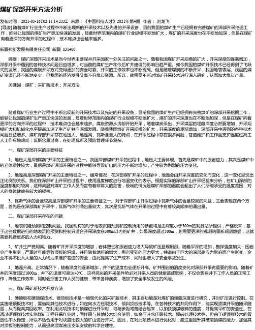 煤矿深部开采方法分析