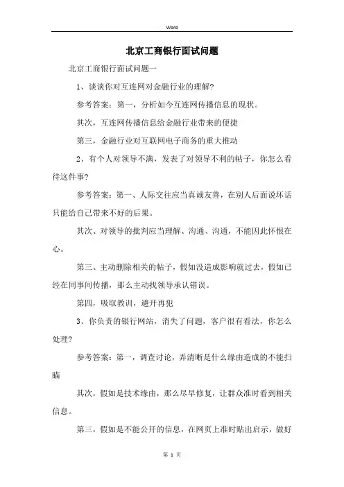 北京工商银行面试问题