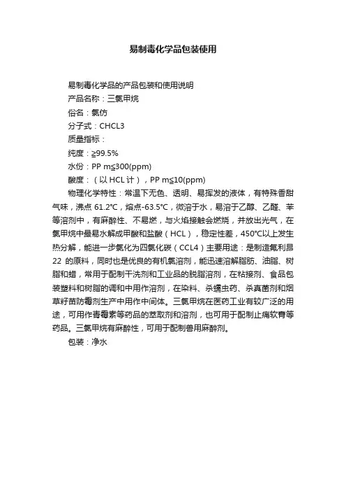 易制毒化学品包装使用