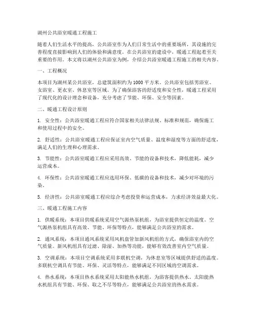 湖州公共浴室暖通工程施工