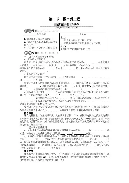 苏教版选修三 第1章第3节蛋白质工程 学案