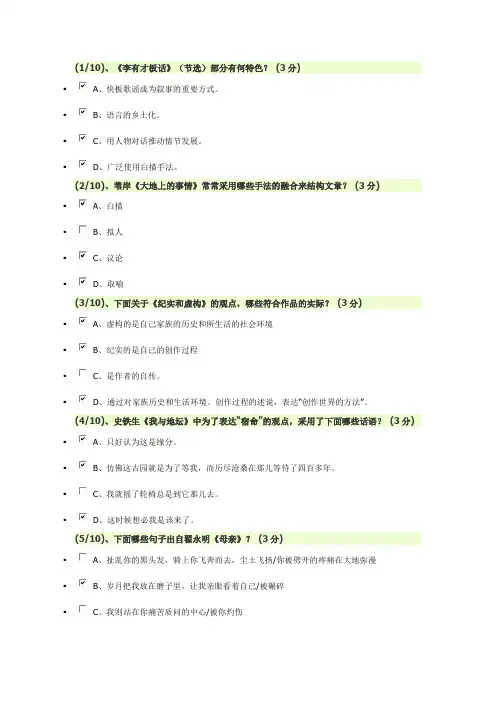 电大考试中国现当代文学名著导读(二)网考(全)附答案