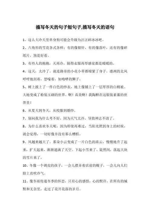 描写冬天的句子短句子,描写冬天的语句