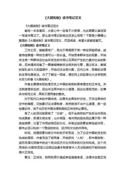 《大国宪制》读书笔记范文