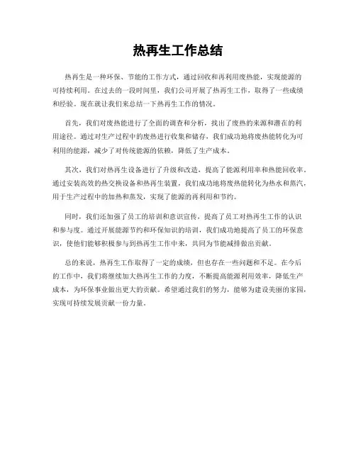 热再生工作总结