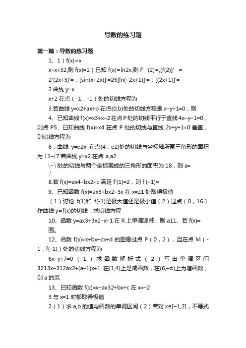 导数的练习题
