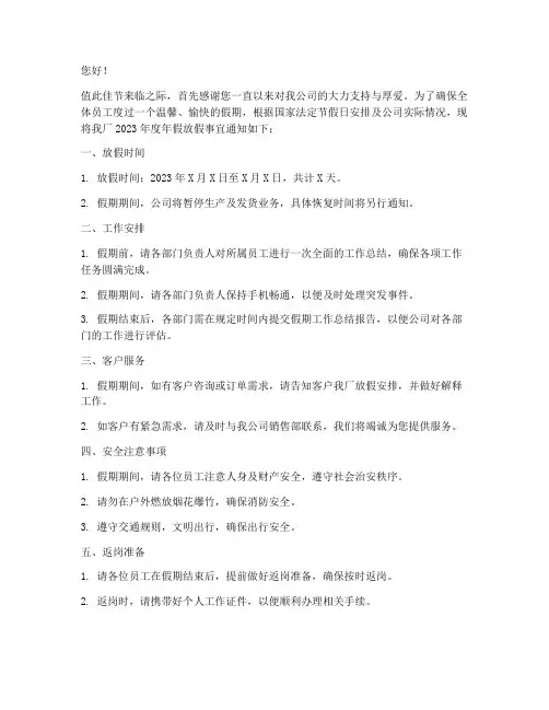 工厂年假放假客户通知模板