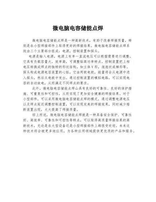 微电脑电容储能点焊