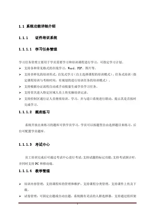 门禁、证件、车牌系统功能详细介绍