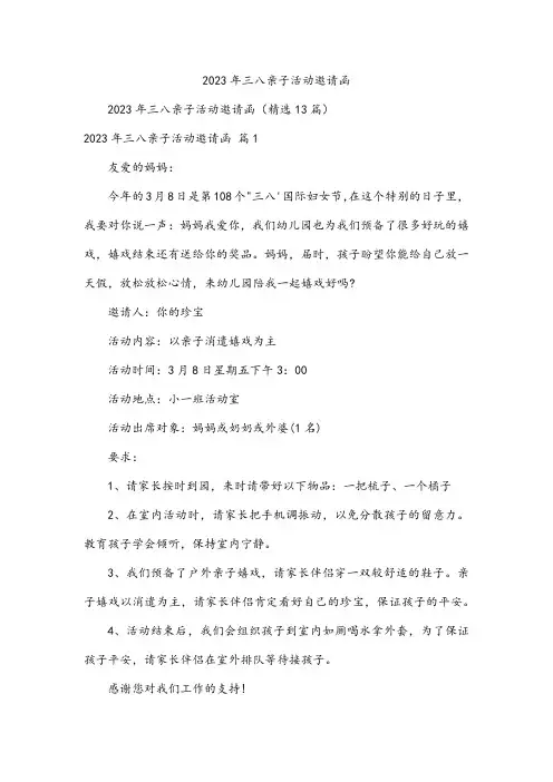 2023年三八亲子活动邀请函