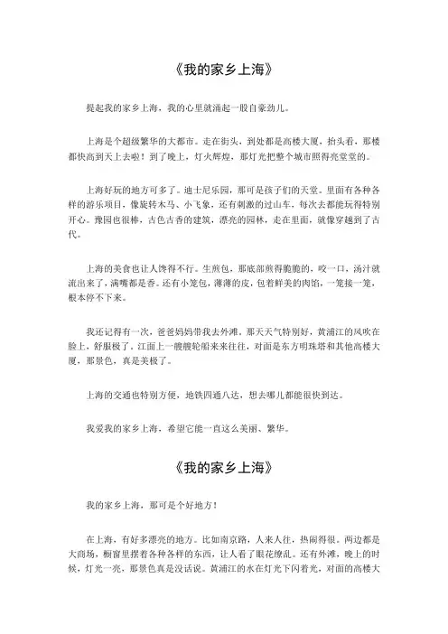 我的家乡上海800字