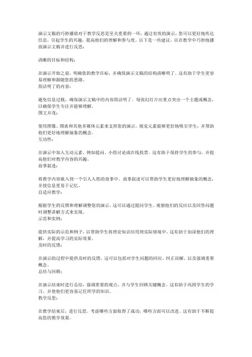 演示文稿巧播放教学反思