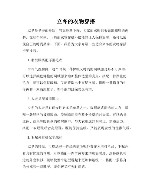 立冬的衣物穿搭