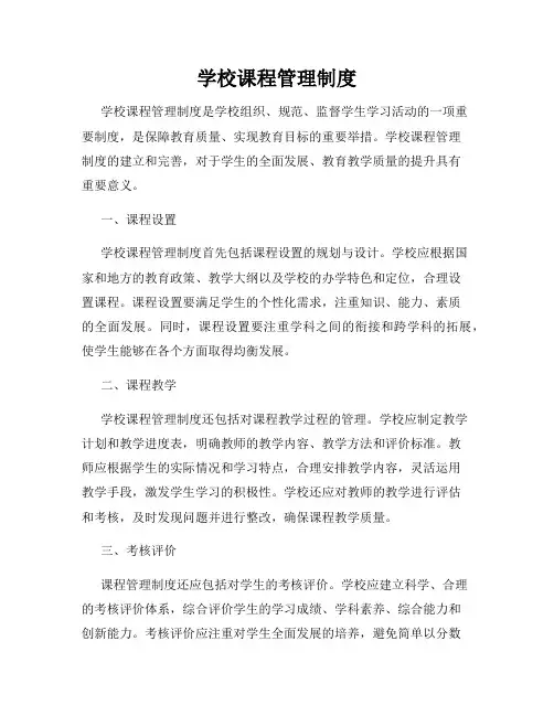 学校课程管理制度