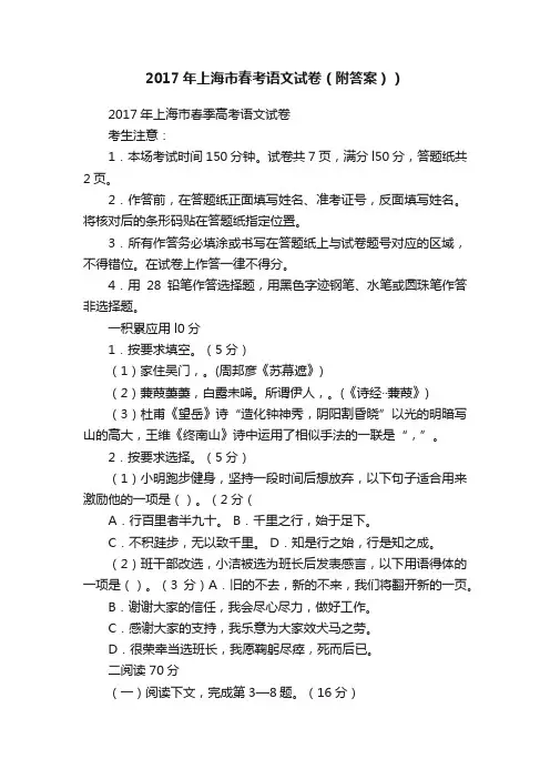 2017年上海市春考语文试卷（附答案））