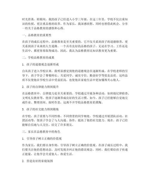 品格教育家长感言