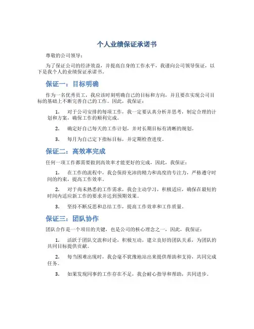 个人业绩保证承诺书