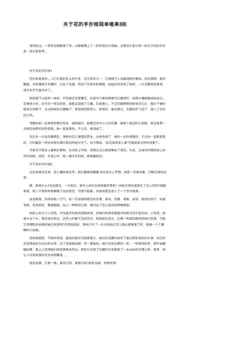 关于花的手抄报简单唯美5张