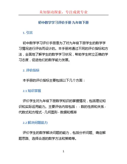 初中数学学习评价手册 九年级下册