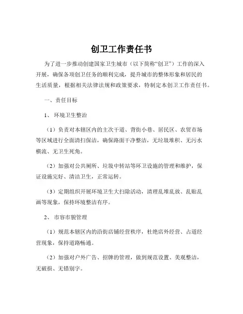 创卫工作责任书