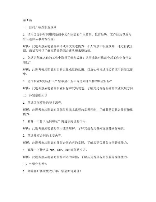 宁波中级外贸面试题目(3篇)