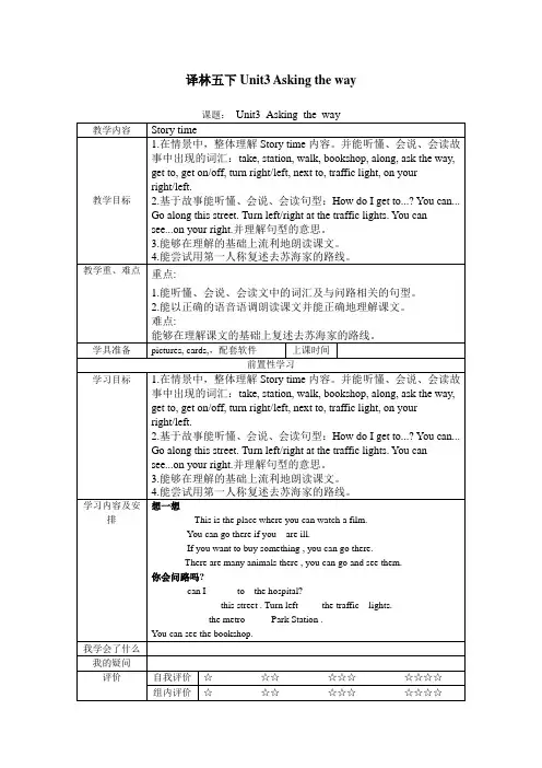 译林五下Unit3Askingtheway