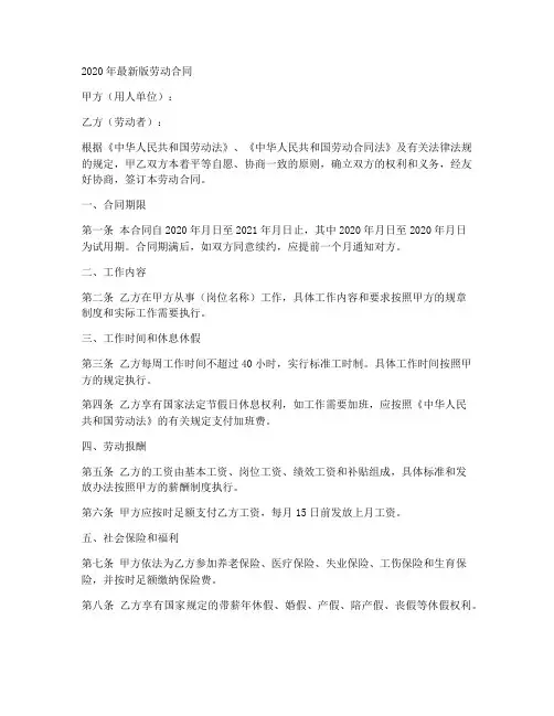 2020年最新版劳动合同