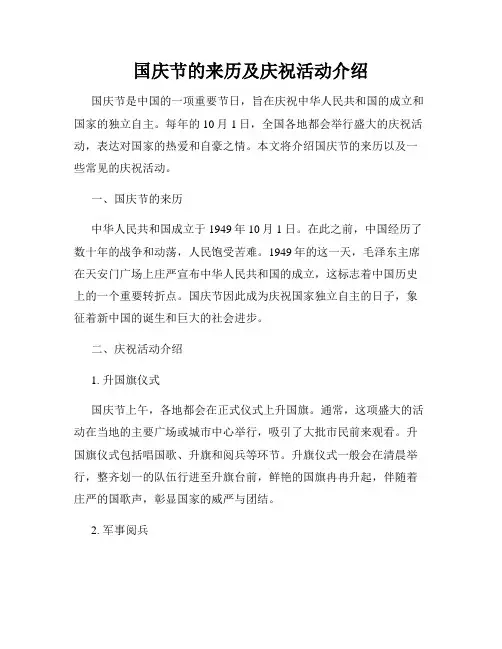 国庆节的来历及庆祝活动介绍