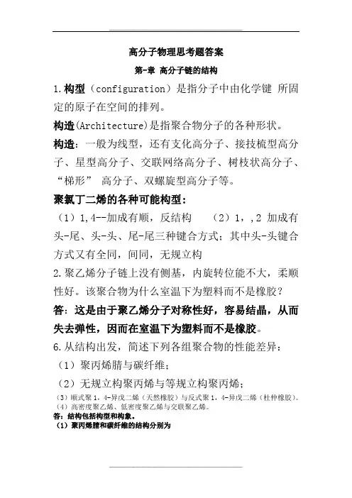 高分子物理 (2)