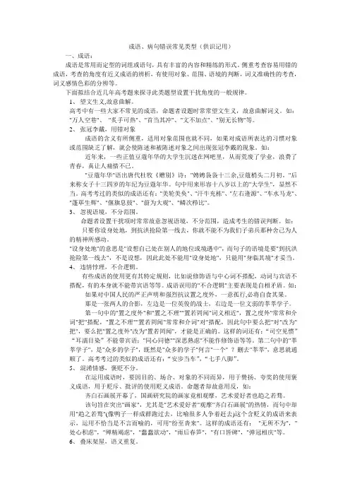 成语病句错误常见类型(供识记用)